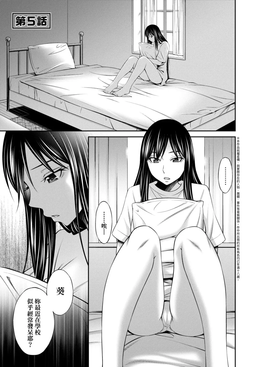 [Sabashi Renya] Nee-Chan To Chome Chome (decensored) Fhentai.net - Page 112