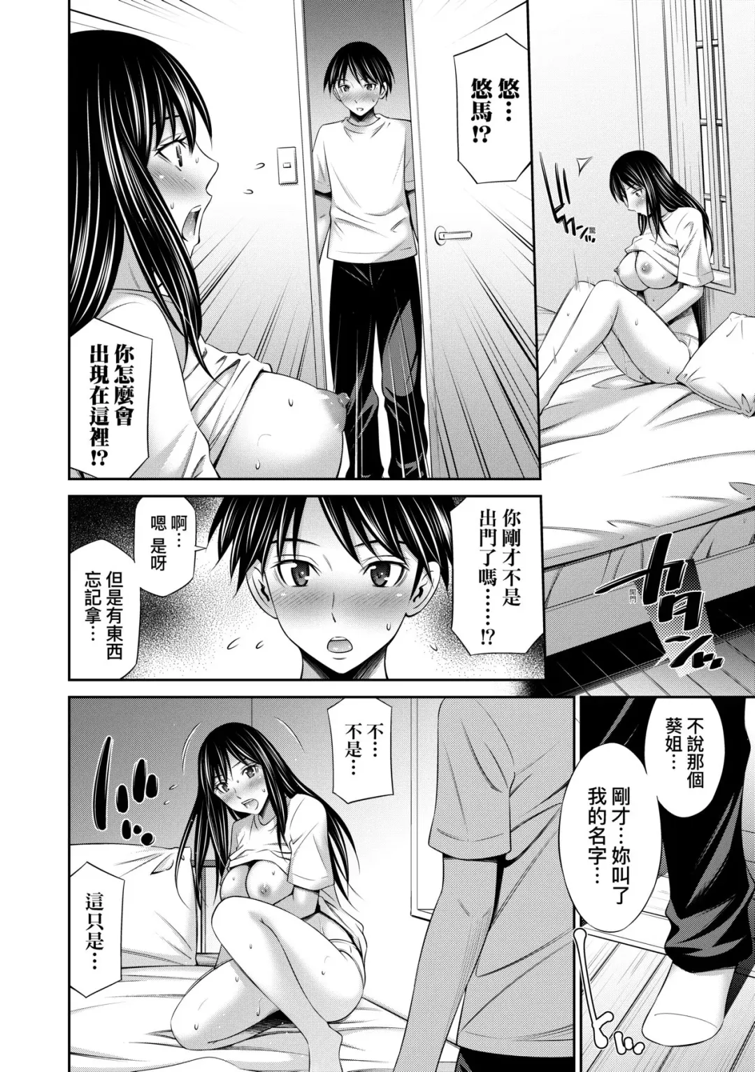 [Sabashi Renya] Nee-Chan To Chome Chome (decensored) Fhentai.net - Page 117