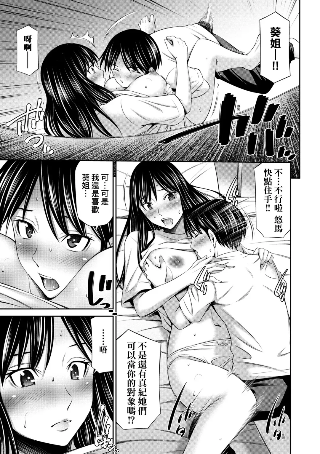 [Sabashi Renya] Nee-Chan To Chome Chome (decensored) Fhentai.net - Page 118