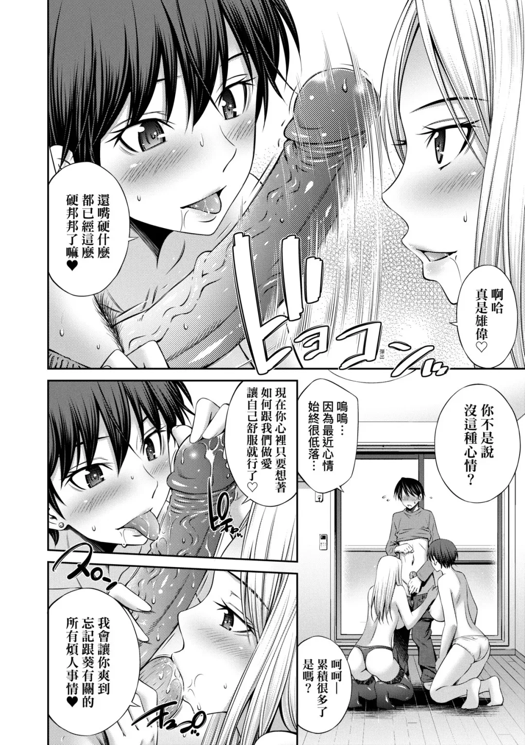 [Sabashi Renya] Nee-Chan To Chome Chome (decensored) Fhentai.net - Page 139