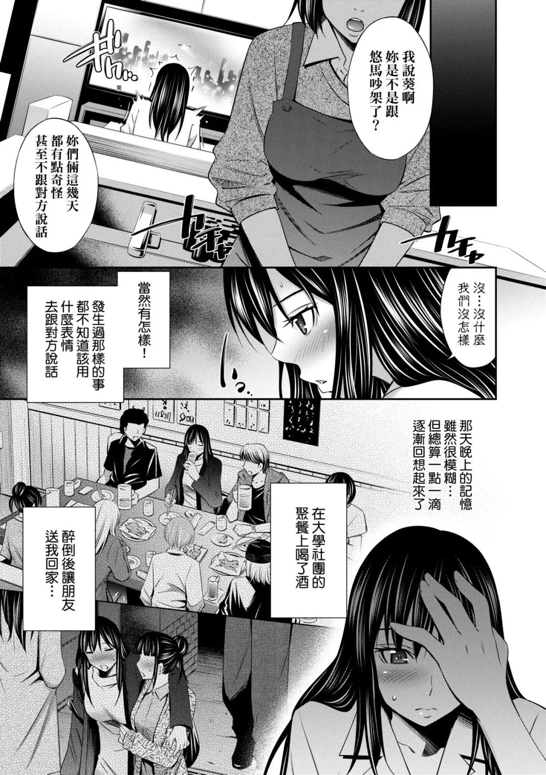 [Sabashi Renya] Nee-Chan To Chome Chome (decensored) Fhentai.net - Page 14