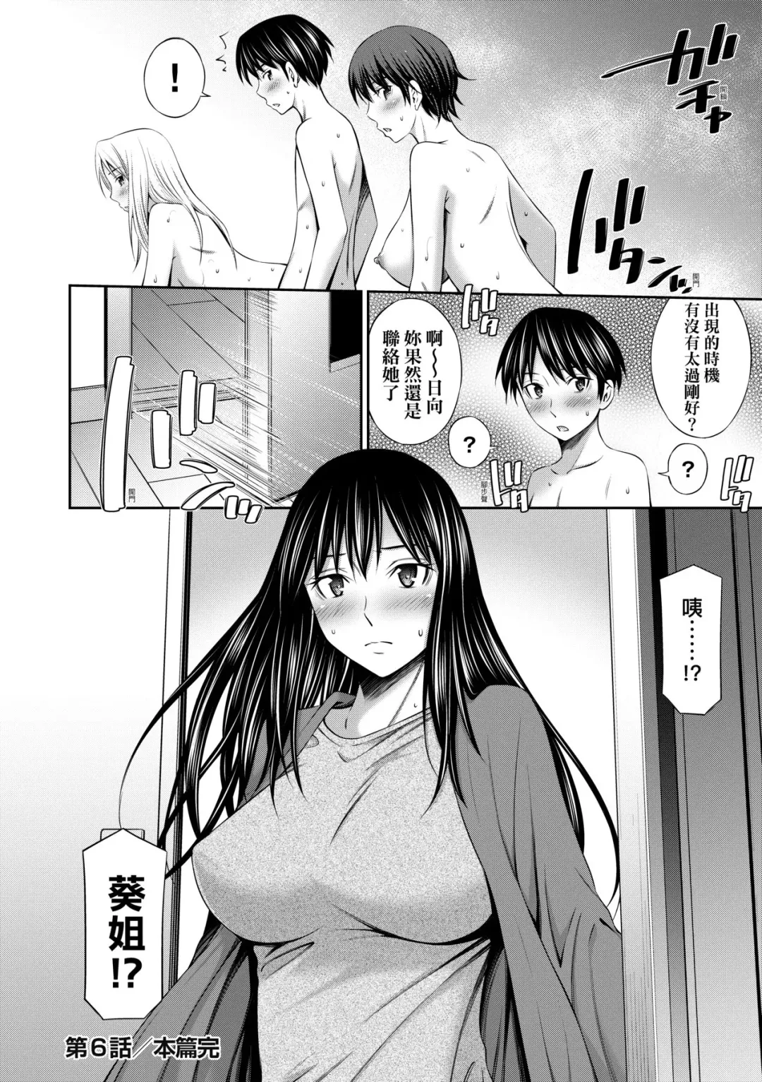 [Sabashi Renya] Nee-Chan To Chome Chome (decensored) Fhentai.net - Page 159