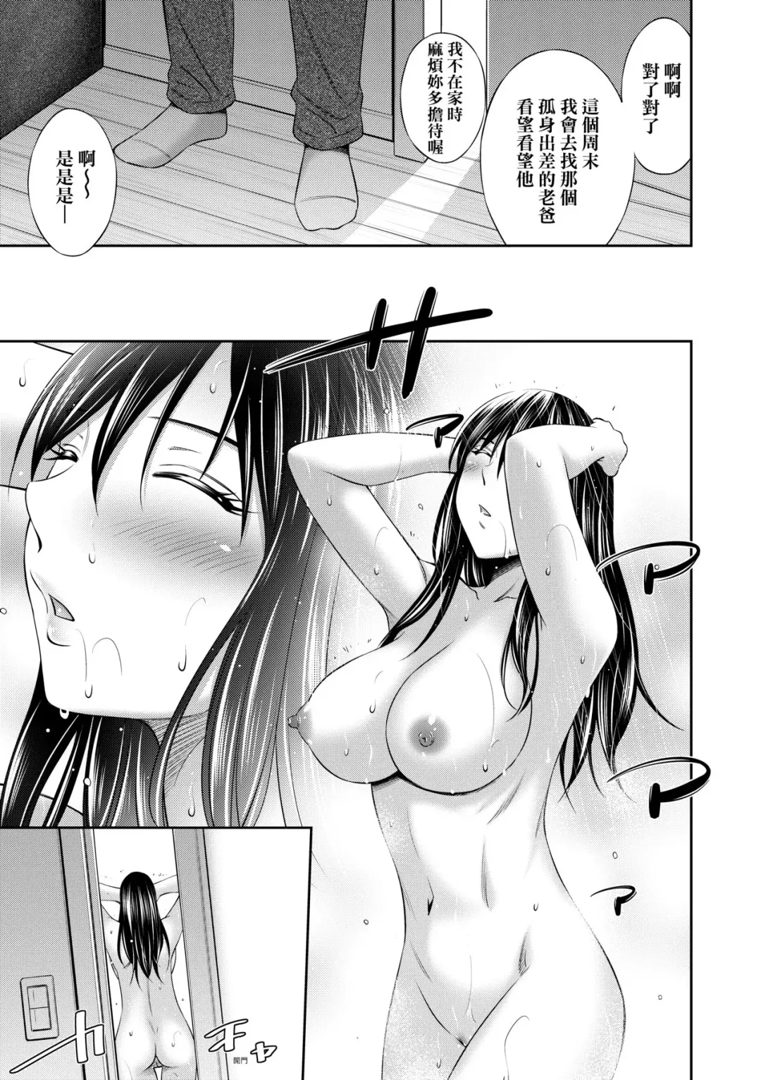 [Sabashi Renya] Nee-Chan To Chome Chome (decensored) Fhentai.net - Page 16