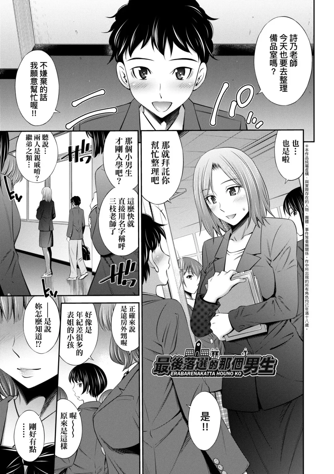 [Sabashi Renya] Nee-Chan To Chome Chome (decensored) Fhentai.net - Page 188