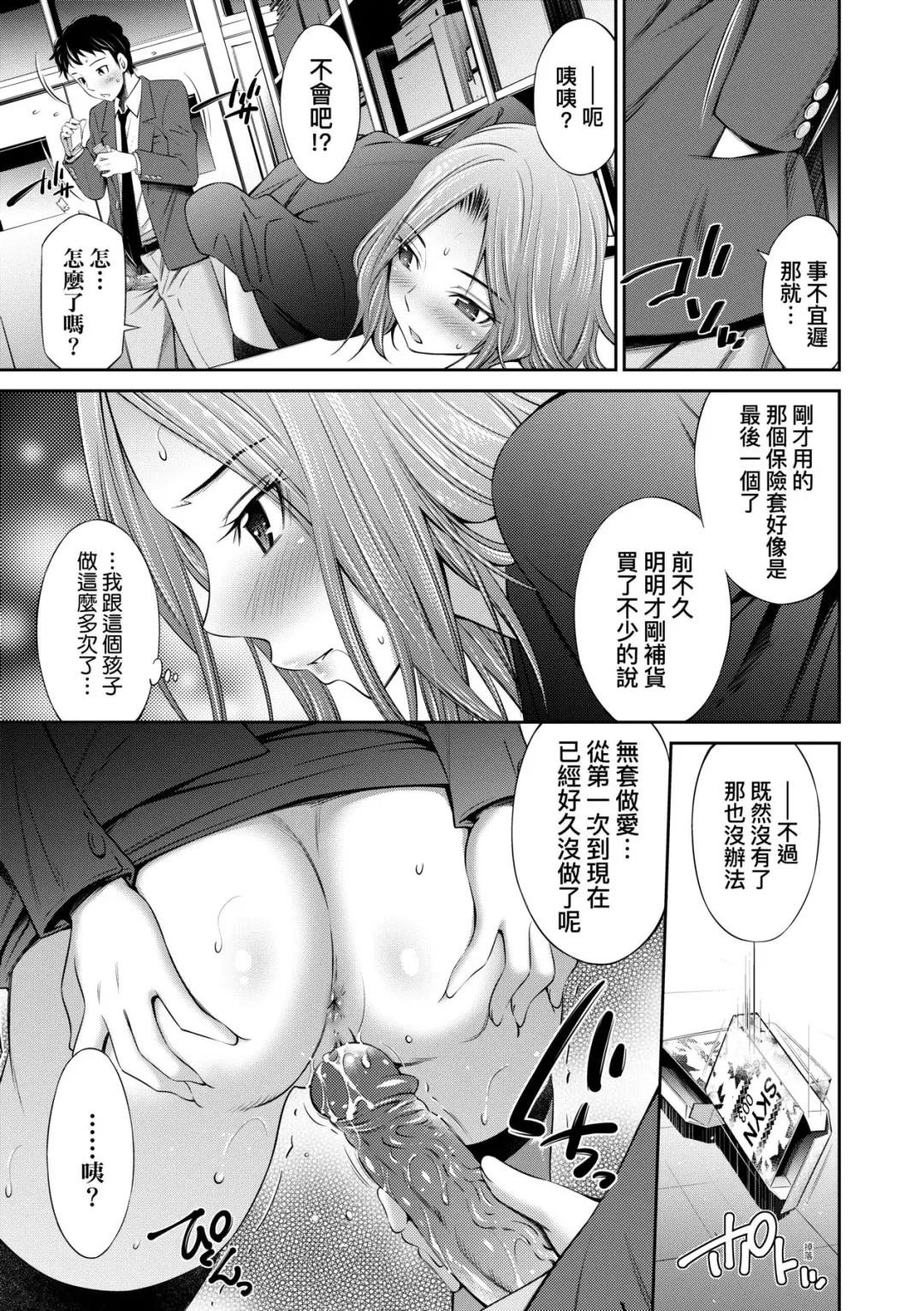 [Sabashi Renya] Nee-Chan To Chome Chome (decensored) Fhentai.net - Page 196