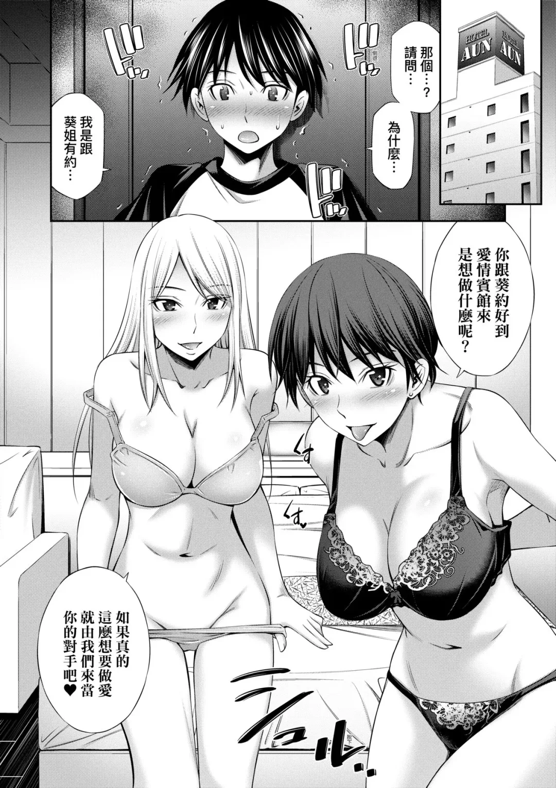 [Sabashi Renya] Nee-Chan To Chome Chome (decensored) Fhentai.net - Page 65