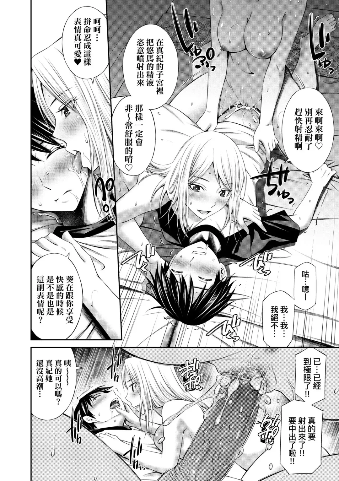 [Sabashi Renya] Nee-Chan To Chome Chome (decensored) Fhentai.net - Page 79