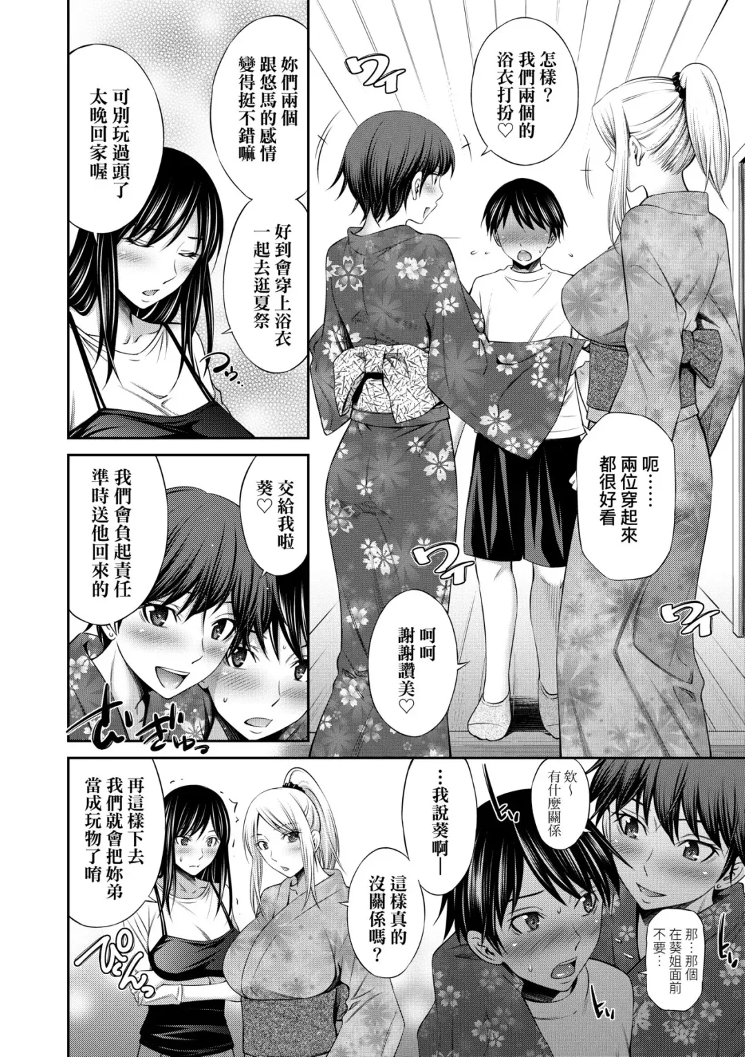 [Sabashi Renya] Nee-Chan To Chome Chome (decensored) Fhentai.net - Page 89