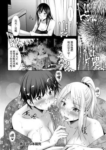 [Sabashi Renya] Nee-Chan To Chome Chome (decensored) Fhentai.net - Page 111