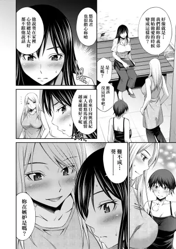 [Sabashi Renya] Nee-Chan To Chome Chome (decensored) Fhentai.net - Page 113