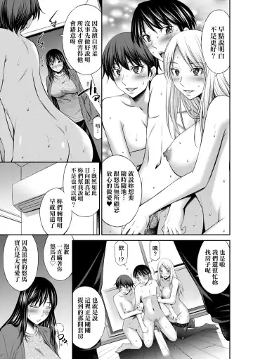 [Sabashi Renya] Nee-Chan To Chome Chome (decensored) Fhentai.net - Page 162