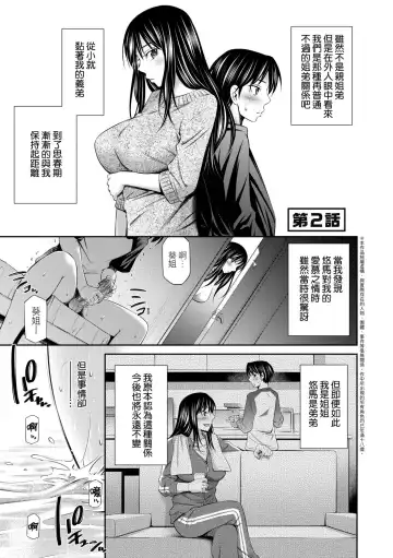 [Sabashi Renya] Nee-Chan To Chome Chome (decensored) Fhentai.net - Page 38