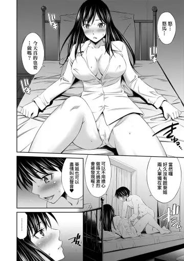 [Sabashi Renya] Nee-Chan To Chome Chome (decensored) Fhentai.net - Page 43