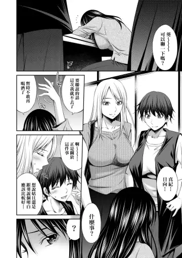 [Sabashi Renya] Nee-Chan To Chome Chome (decensored) Fhentai.net - Page 63