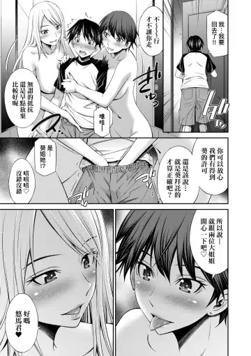 [Sabashi Renya] Nee-Chan To Chome Chome (decensored) Fhentai.net - Page 66