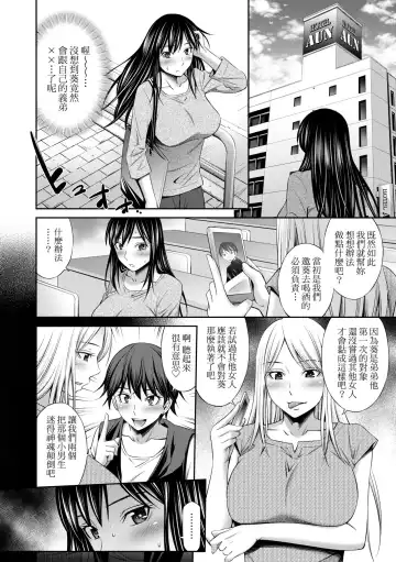 [Sabashi Renya] Nee-Chan To Chome Chome (decensored) Fhentai.net - Page 67