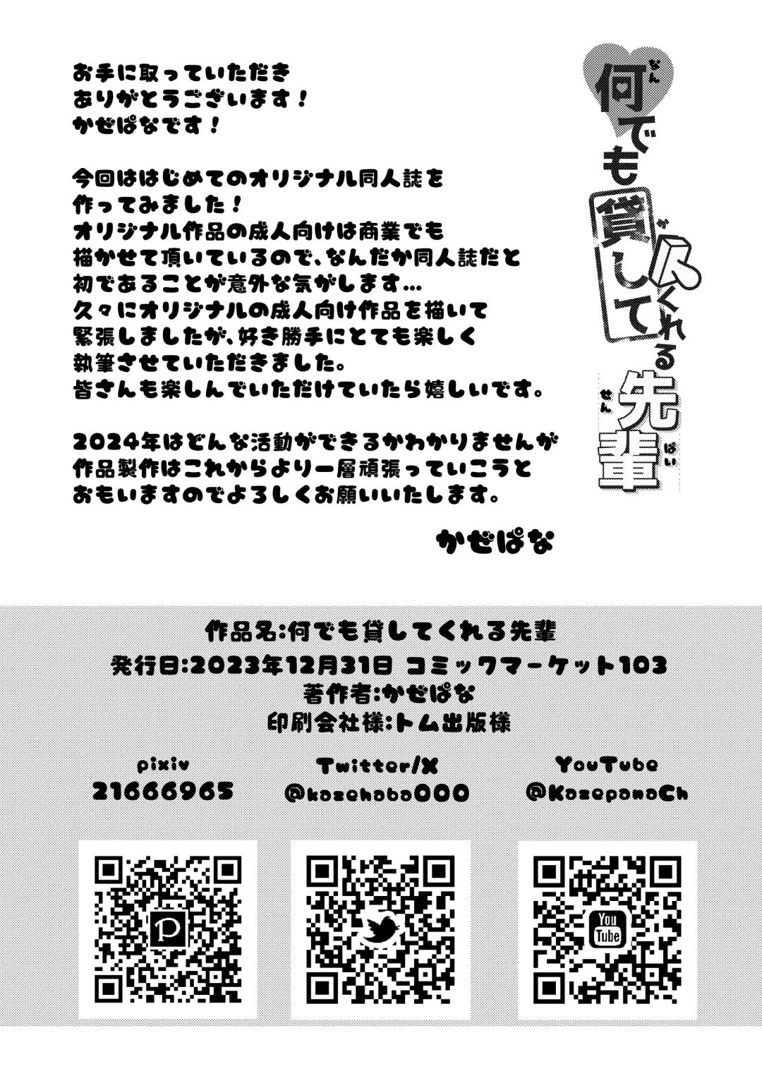 [Kazepana] Nandemo Kashite kureru Senpai Fhentai - Page 29