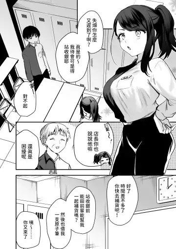 [Kazepana] Nandemo Kashite kureru Senpai Fhentai - Page 3