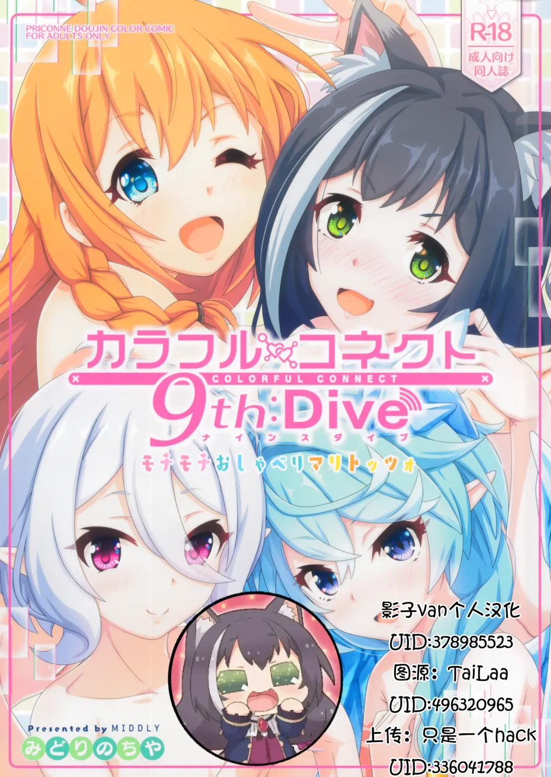 [Midorinocha] Colorful Connect 9th:Dive Fhentai.net - Page 1