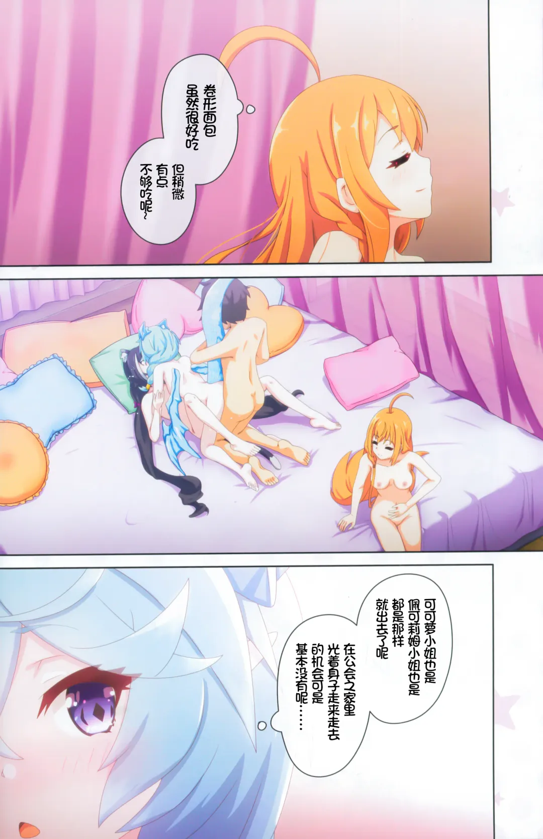 [Midorinocha] Colorful Connect 9th:Dive Fhentai.net - Page 29