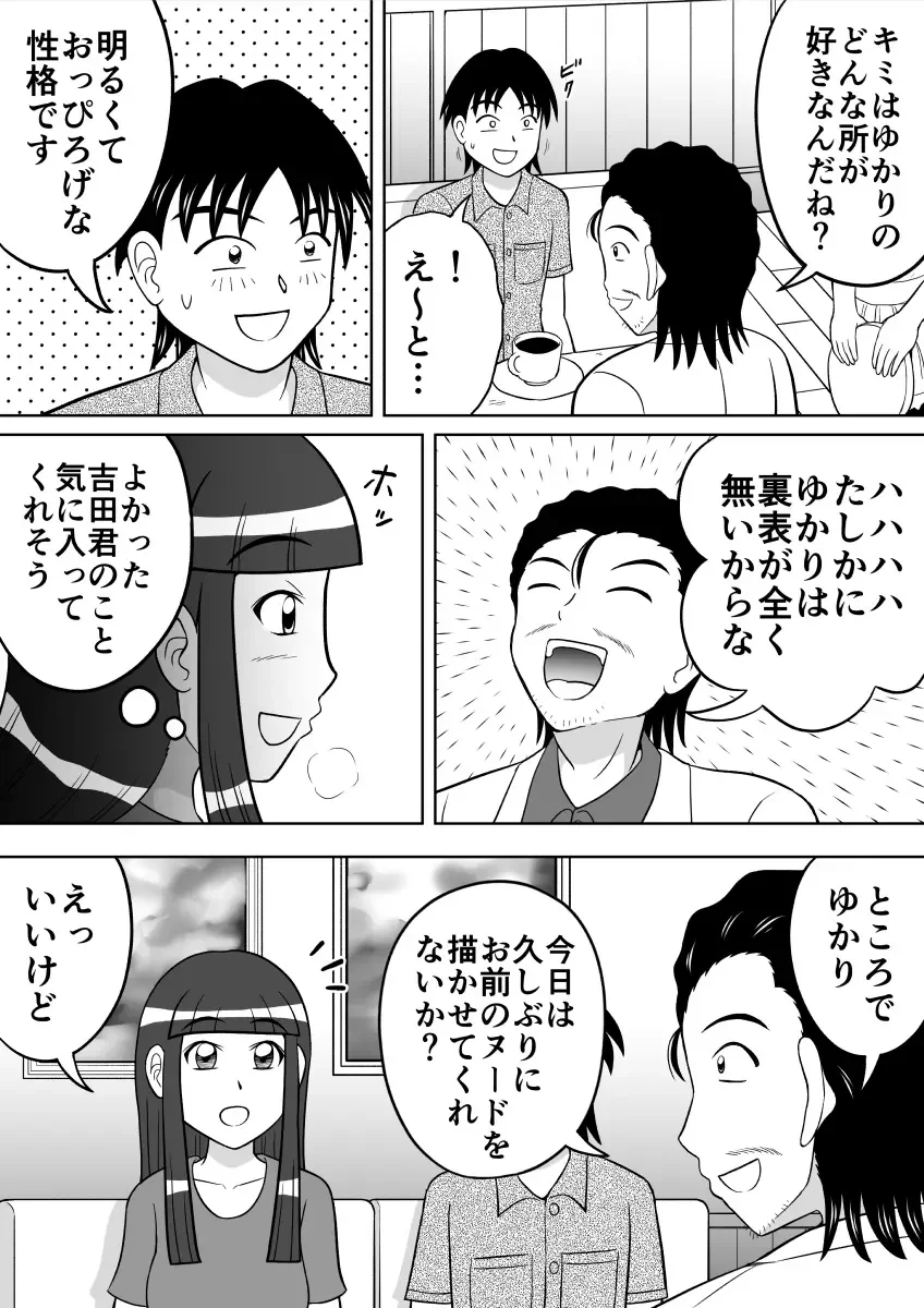 [Kitamura Kouichi] Anal Dessin Fhentai - Page 5