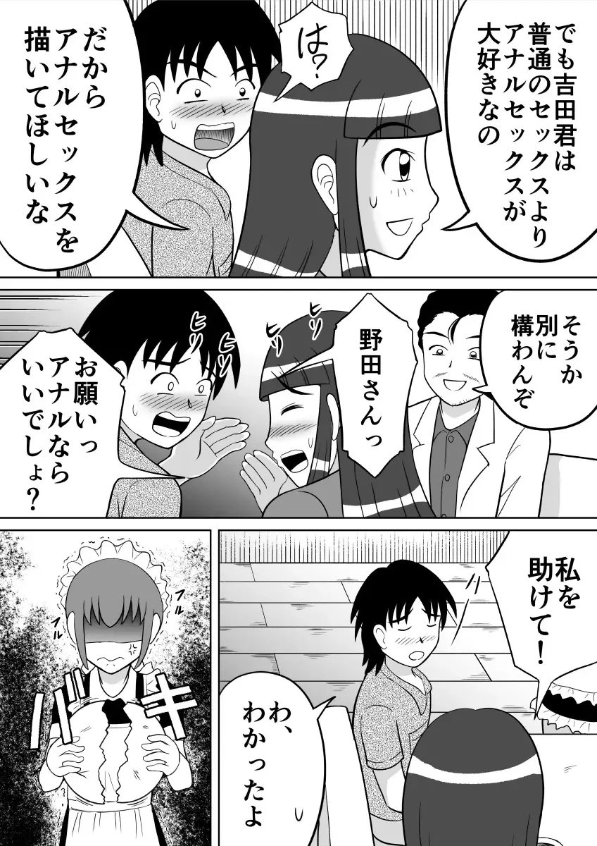 [Kitamura Kouichi] Anal Dessin Fhentai - Page 7