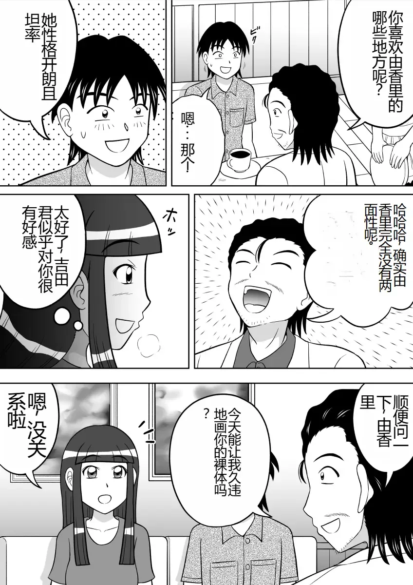 [Kitamura Kouichi] Anal Dessin Fhentai - Page 5