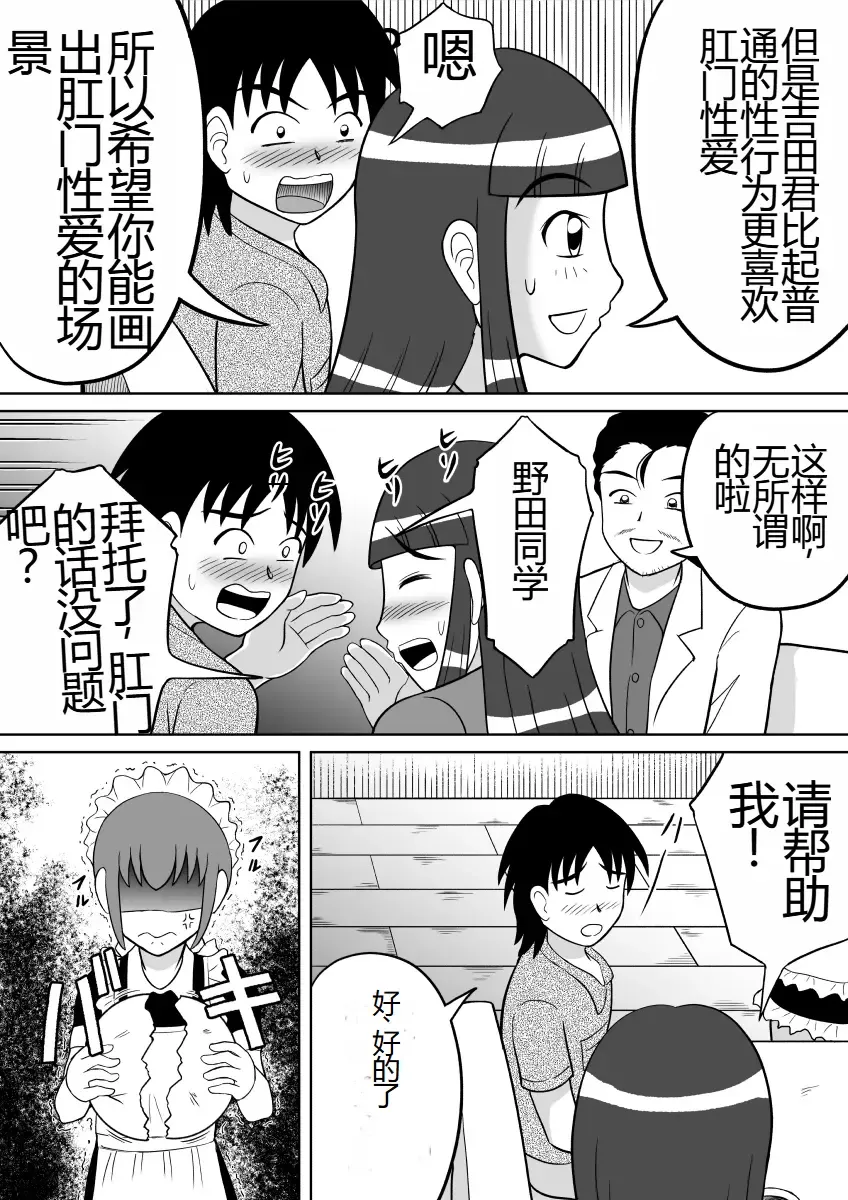 [Kitamura Kouichi] Anal Dessin Fhentai - Page 7