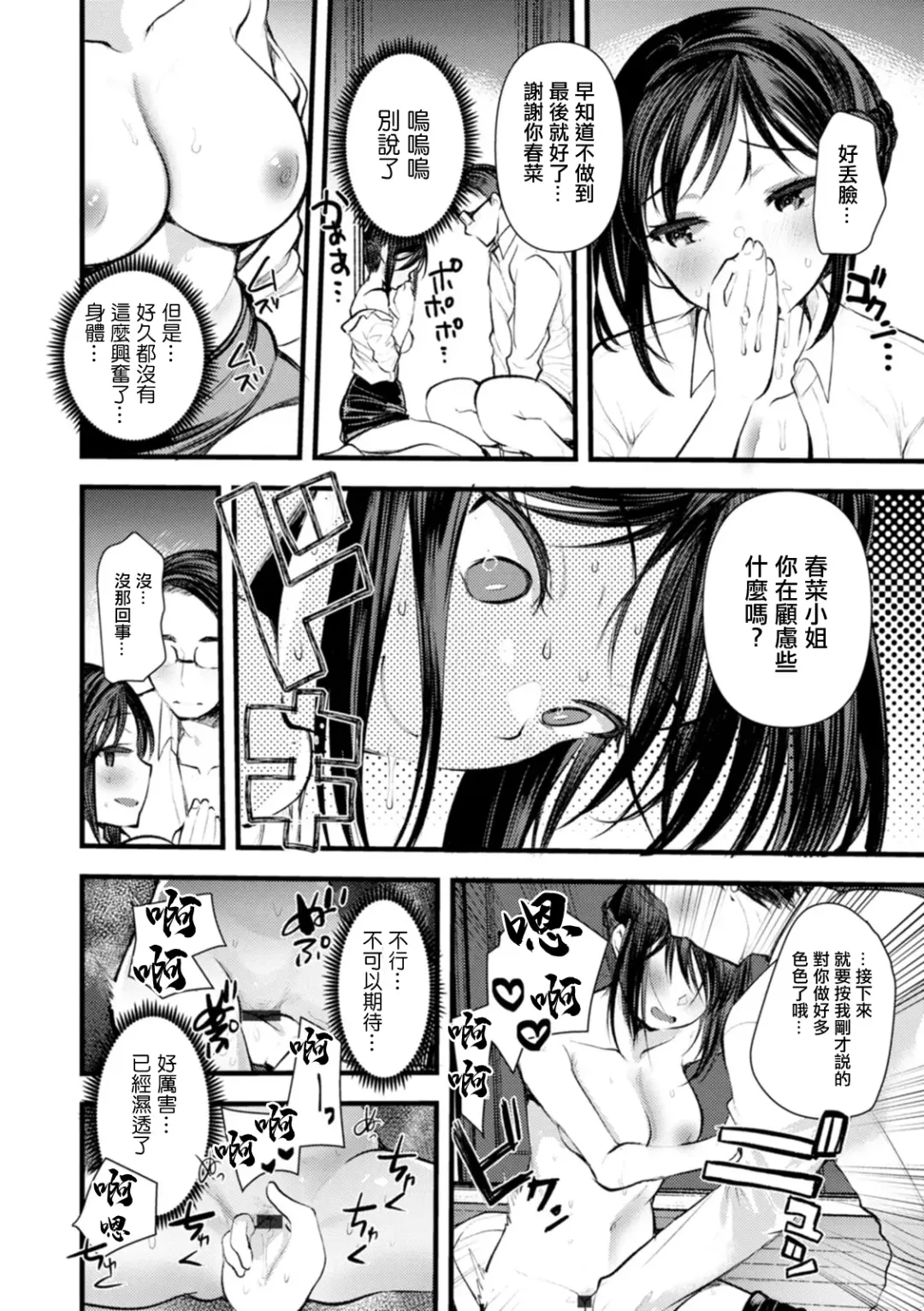 [Kameyoshi Ichiko] Niizuma san no Kojirase Ero Nikki Ch. 7 Fhentai.net - Page 10