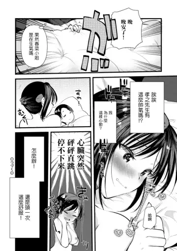 [Kameyoshi Ichiko] Niizuma san no Kojirase Ero Nikki Ch. 6 Fhentai - Page 18