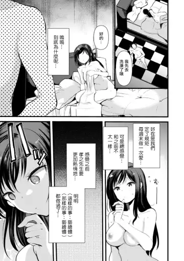 [Kameyoshi Ichiko] Niizuma san no Kojirase Ero Nikki Ch. 6 Fhentai - Page 3