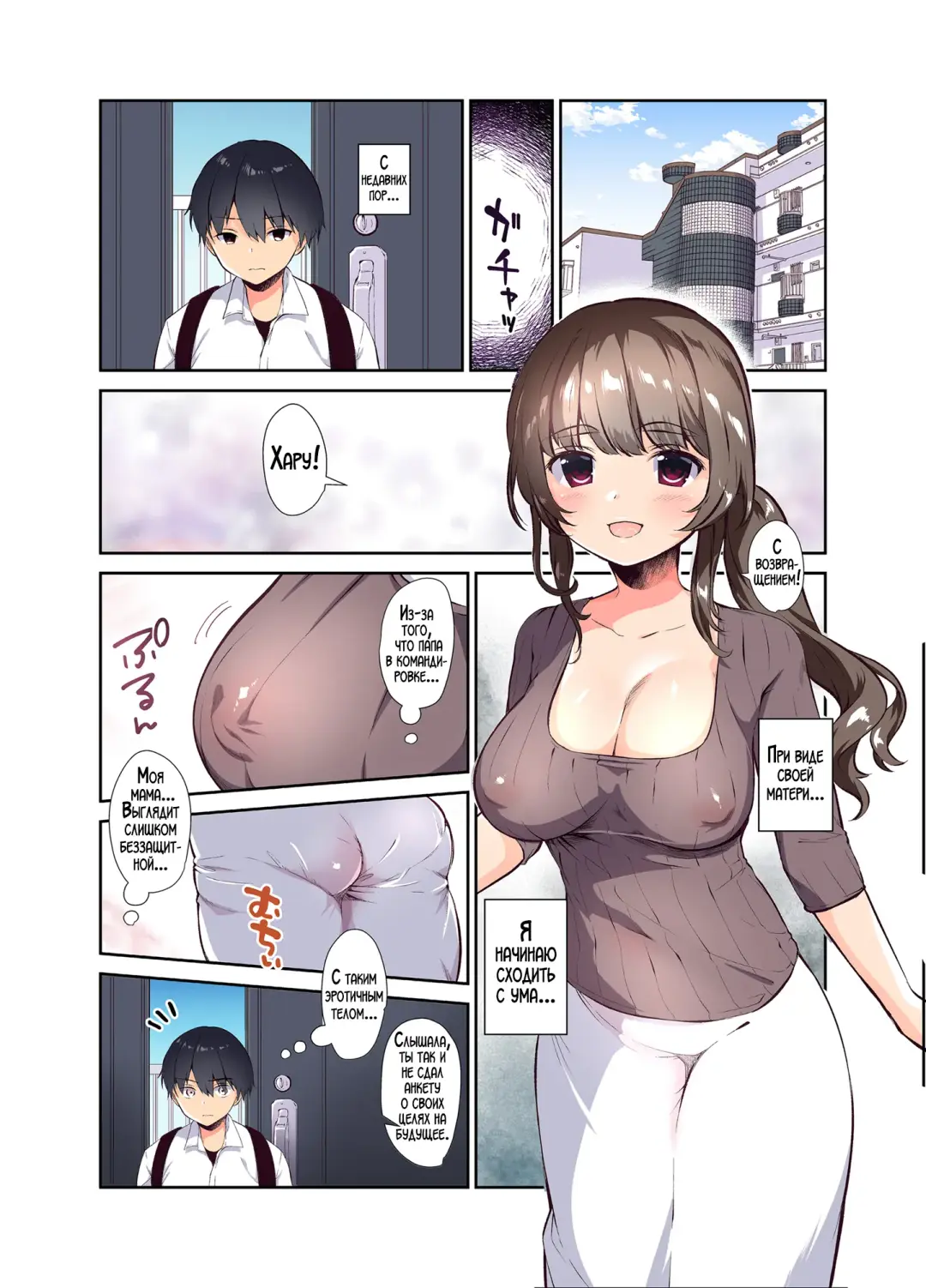 [Amanagi Seiji] Ore no Onna (Hahaoya) | Моя женщина Fhentai.net - Page 2