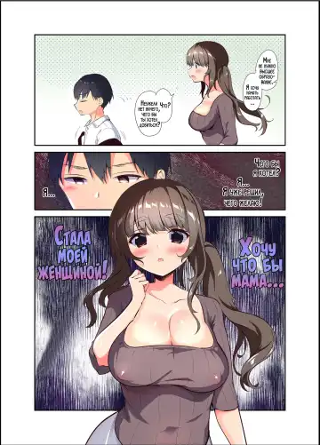 [Amanagi Seiji] Ore no Onna (Hahaoya) | Моя женщина Fhentai.net - Page 3