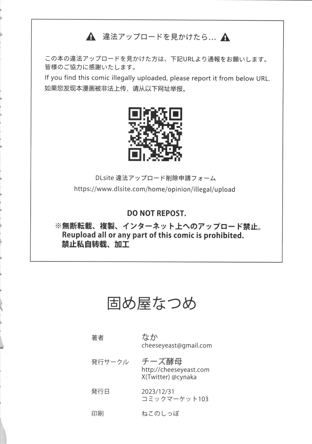 [Naka] Katameya Natsume Fhentai - Page 26