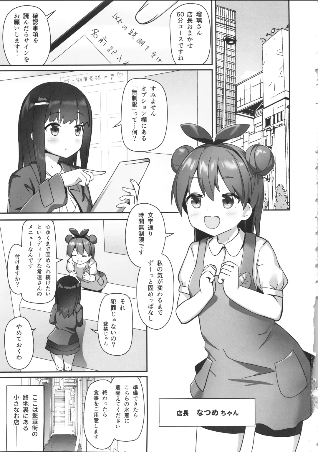 [Naka] Katameya Natsume Fhentai - Page 3