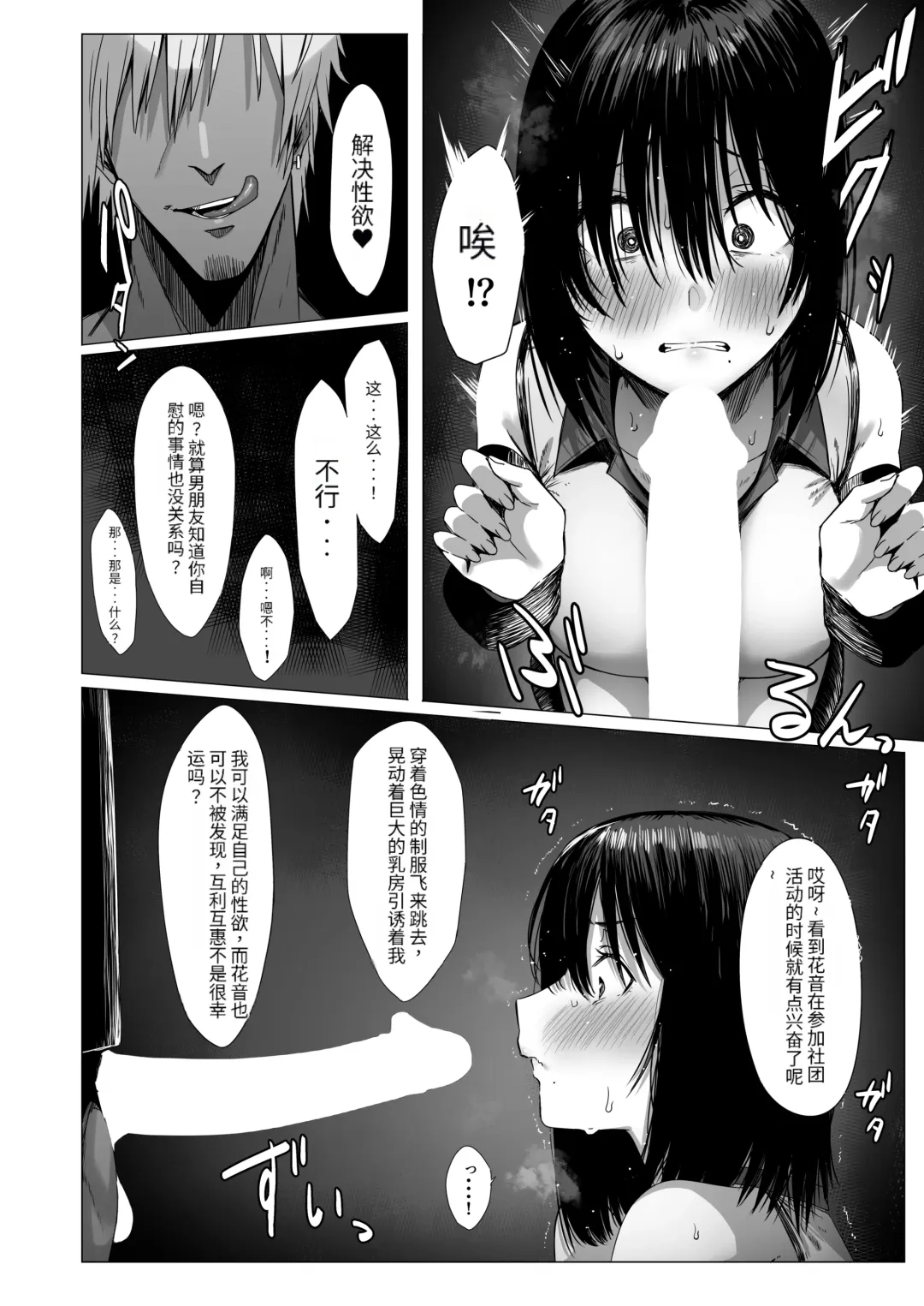 [Bouhatei] Yogoreta Shirosa o Nanto Yobu? Fhentai.net - Page 9