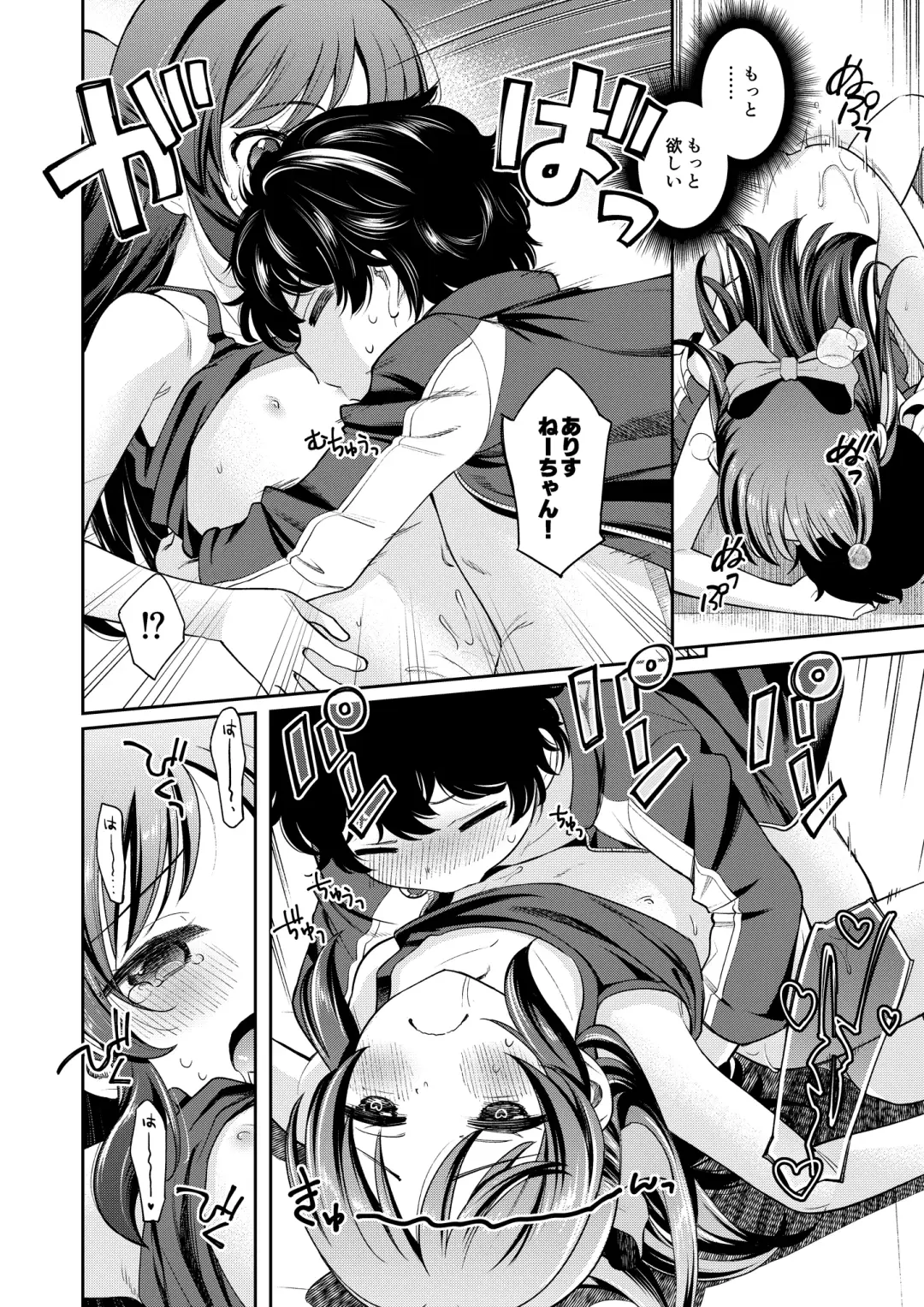 [Miyanogi Jiji] Warui Ko Arisu inPio Fhentai.net - Page 19