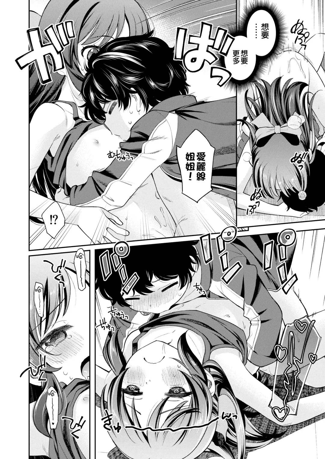 [Miyanogi Jiji] Warui Ko Arisu inPio Fhentai - Page 20