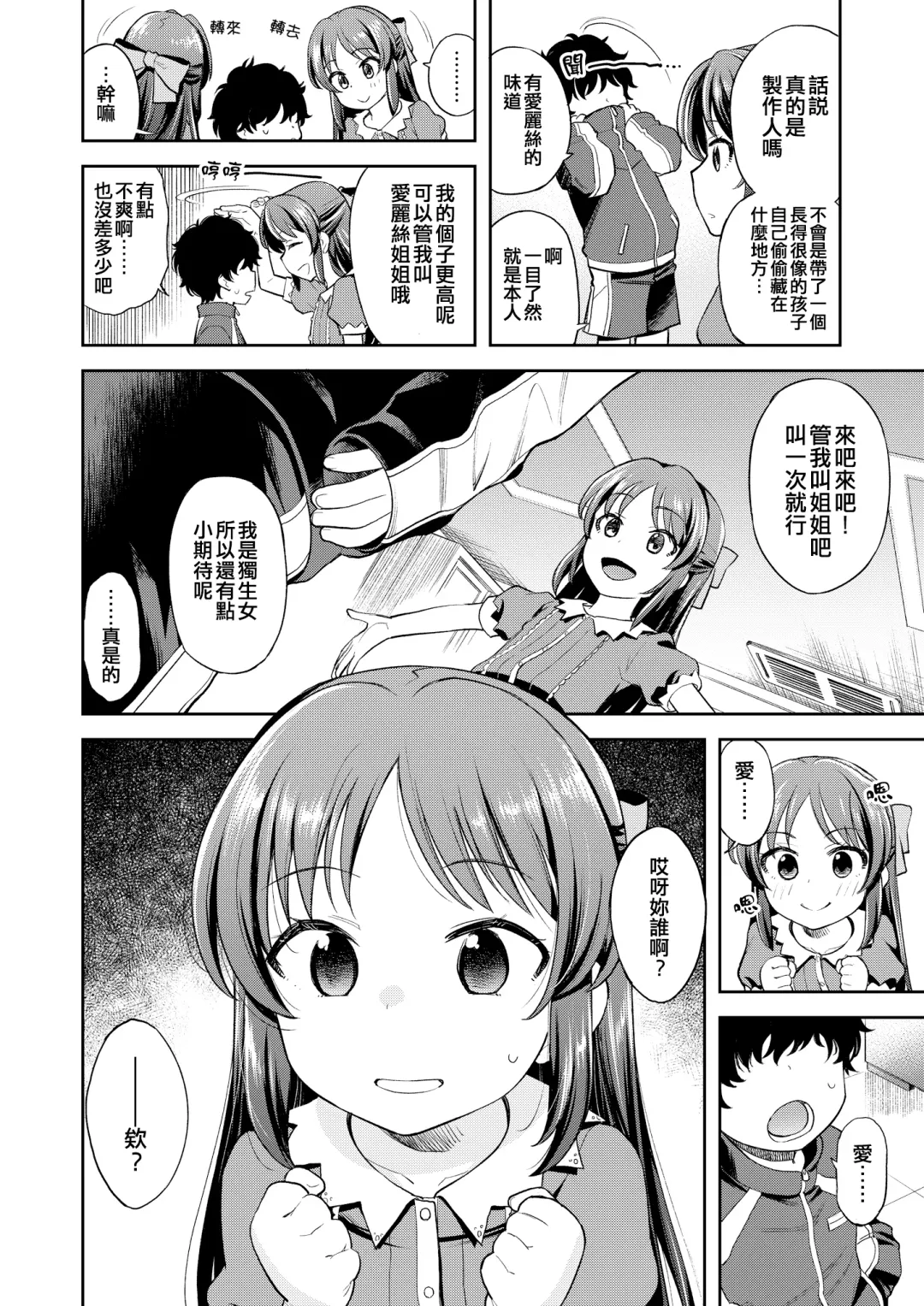 [Miyanogi Jiji] Warui Ko Arisu inPio Fhentai - Page 4