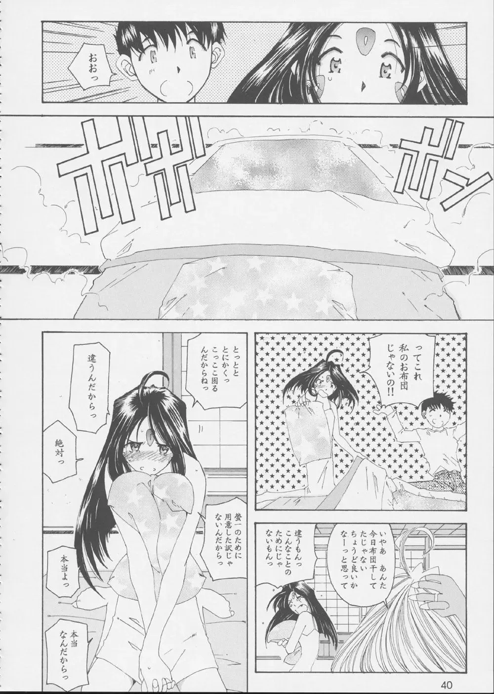 Fujishima Spirits 3 Fhentai - Page 39