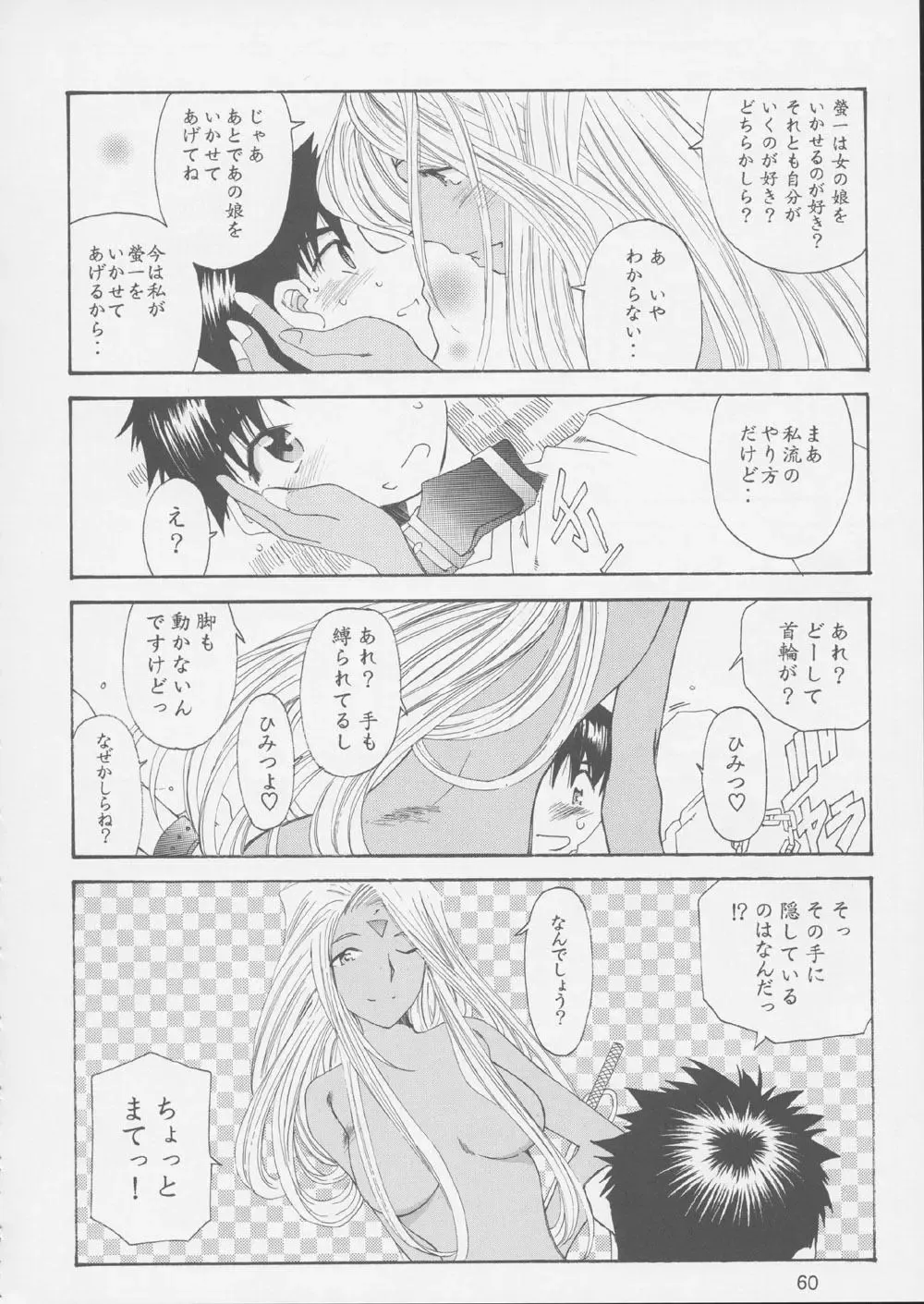 Fujishima Spirits 3 Fhentai - Page 59