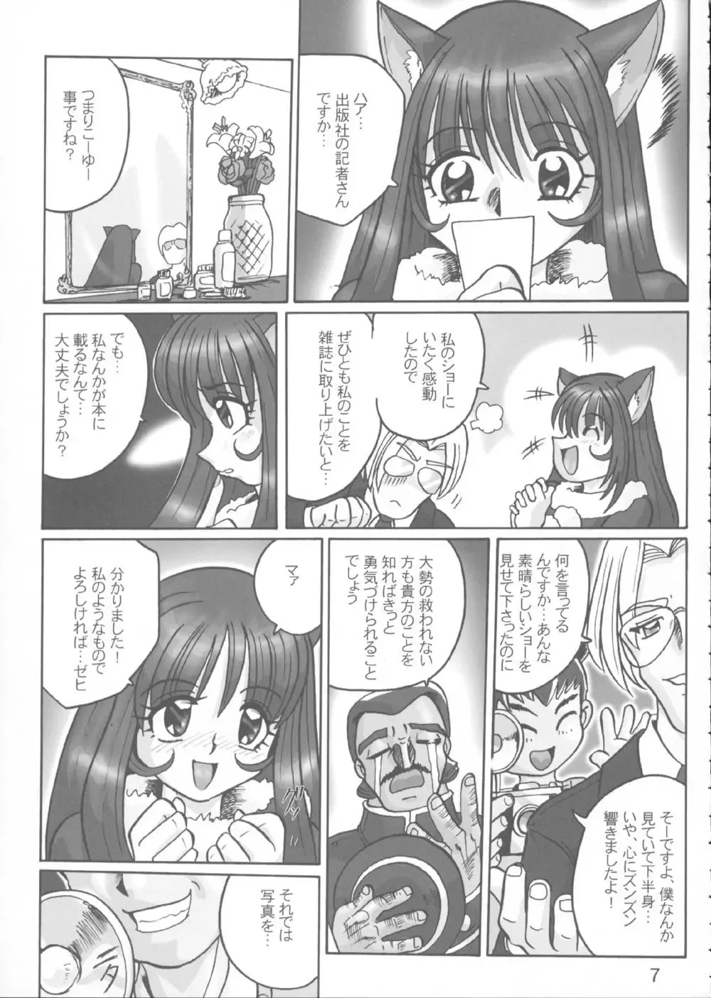 Fujishima Spirits 3 Fhentai - Page 6