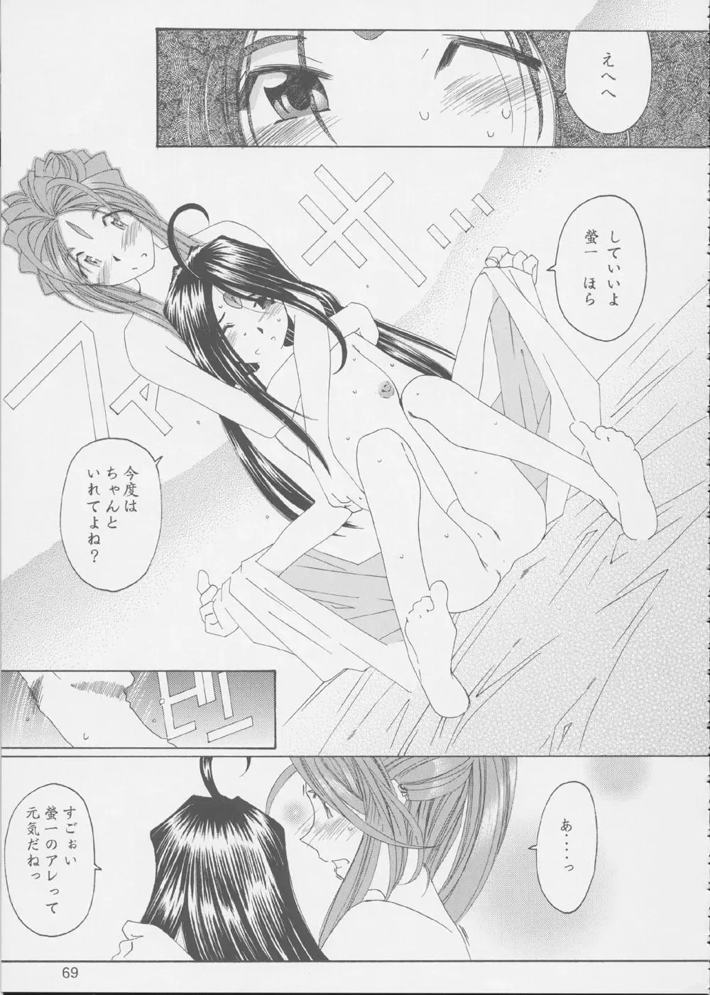 Fujishima Spirits 3 Fhentai - Page 68