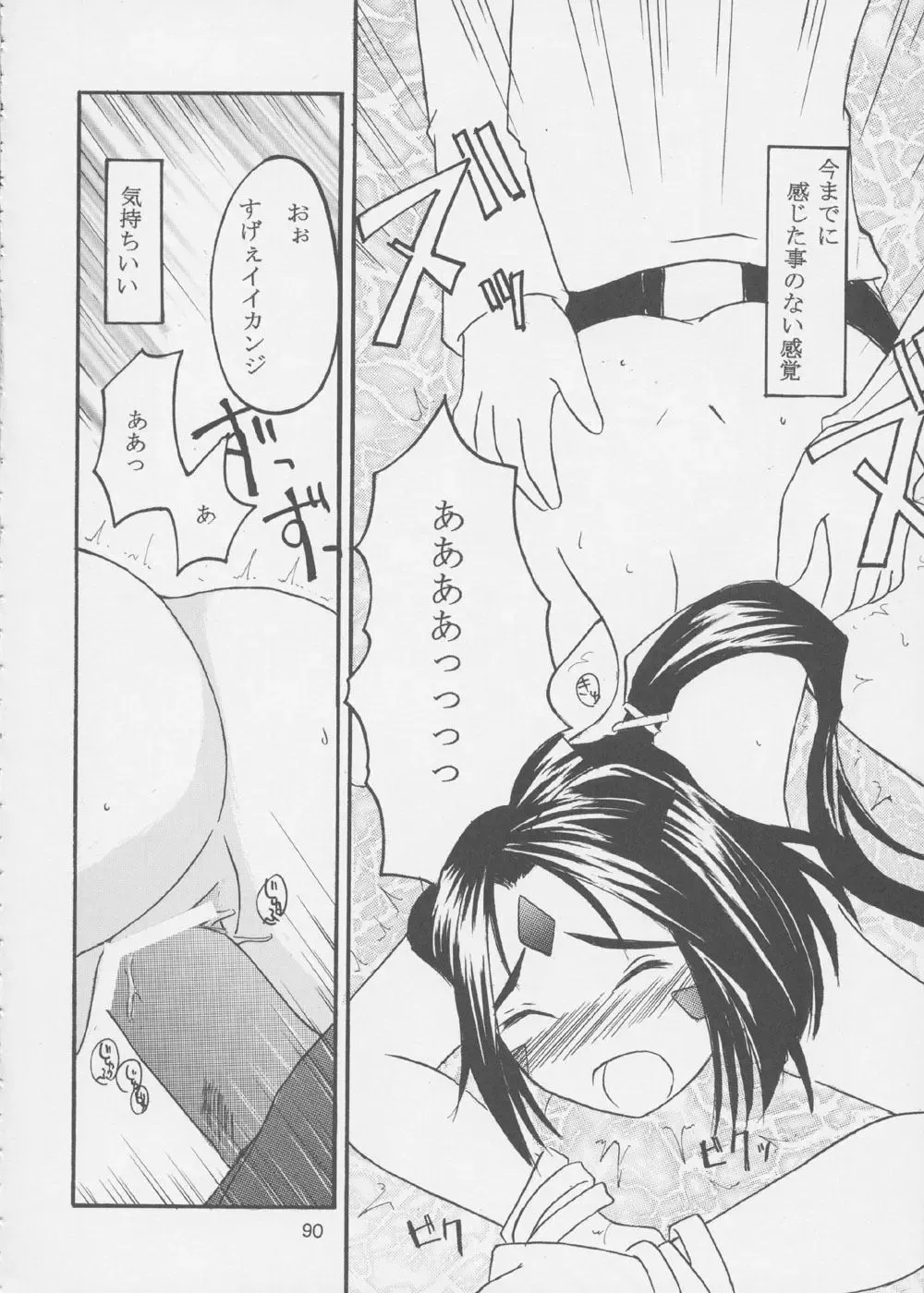 Fujishima Spirits 3 Fhentai - Page 89