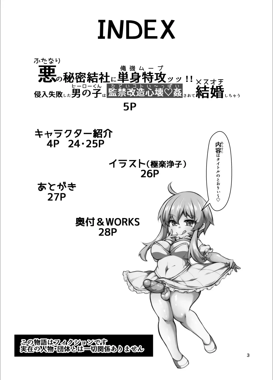 Read [Jenigata] Futanari no Himitsu Kessha ni Orekyou Move!! Shinnyuu Shippaishita Hero-kun wa Hidoi Koto Koppako Sarete Mesuochi Shichau - Fhentai.net