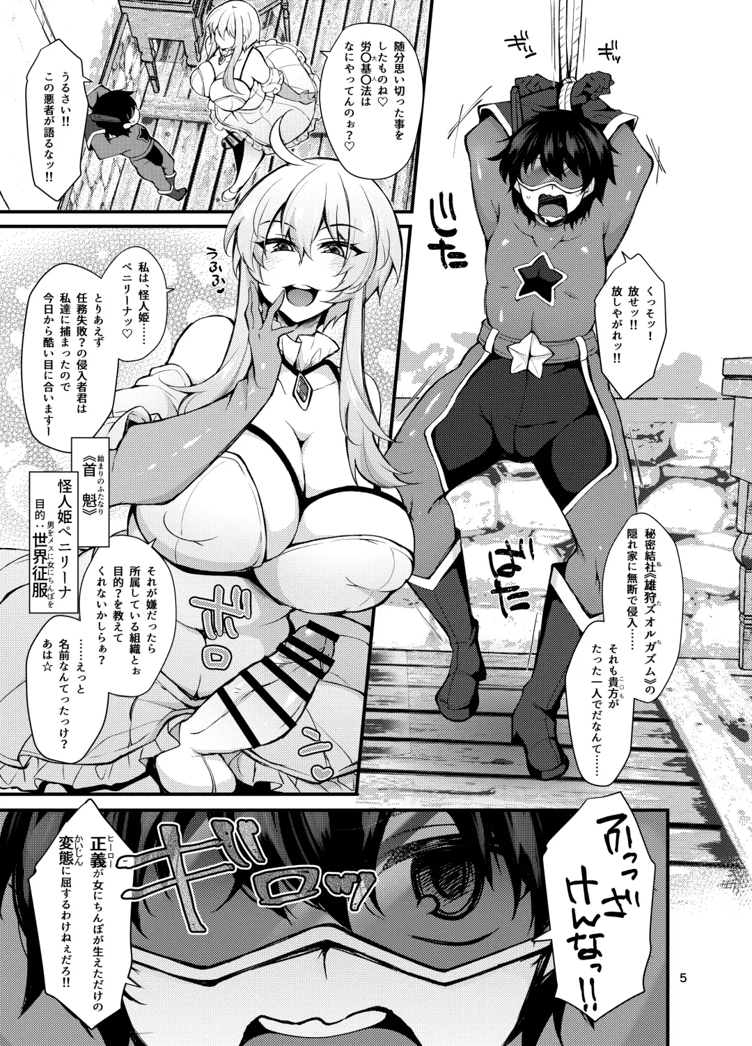 [Jenigata] Futanari no Himitsu Kessha ni Orekyou Move!! Shinnyuu Shippaishita Hero-kun wa Hidoi Koto Koppako Sarete Mesuochi Shichau Fhentai.net - Page 3