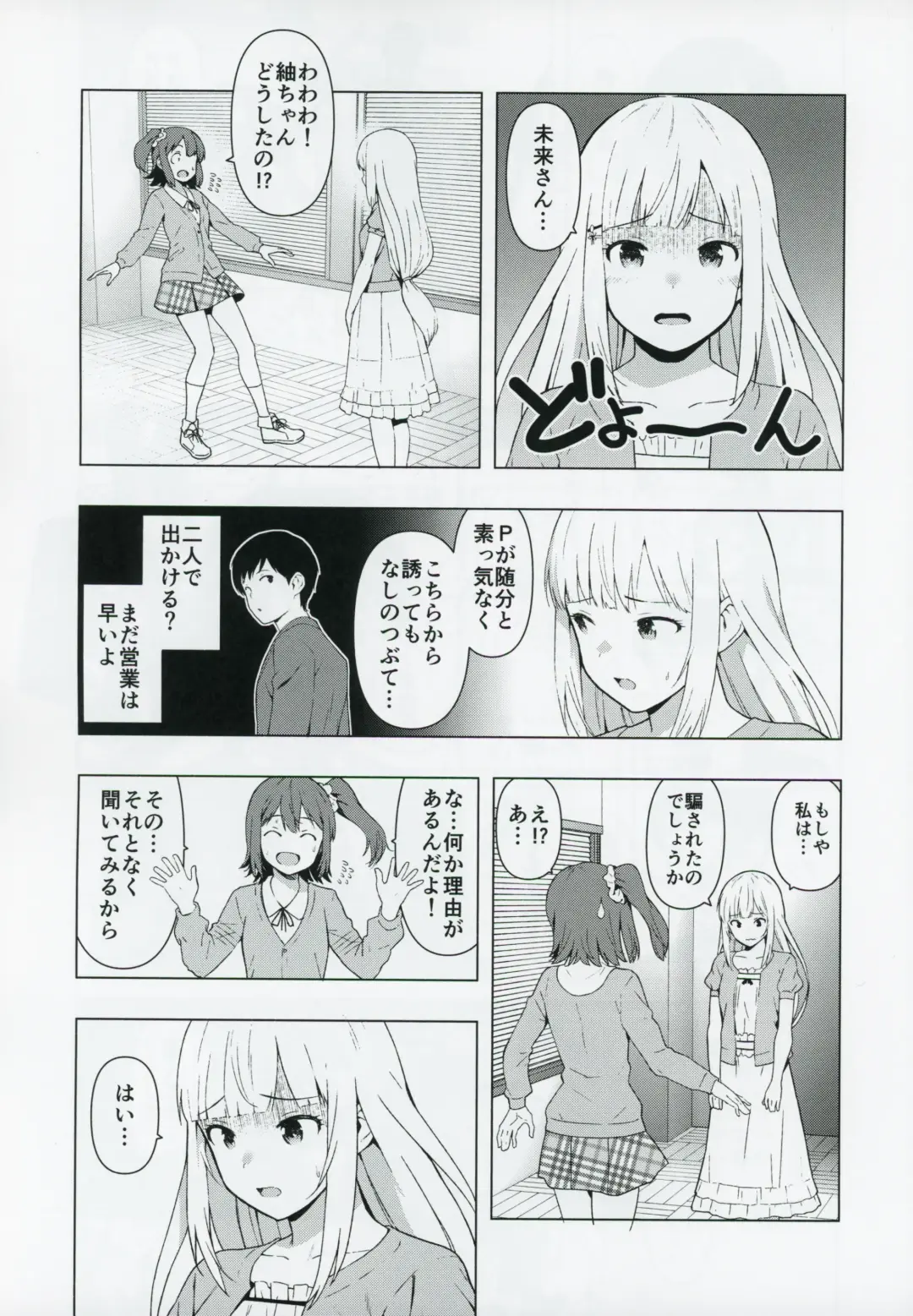 [Harami] Moshimo Tantou Idol Shiraishi tsumugi to Tsukiattara Fhentai.net - Page 8