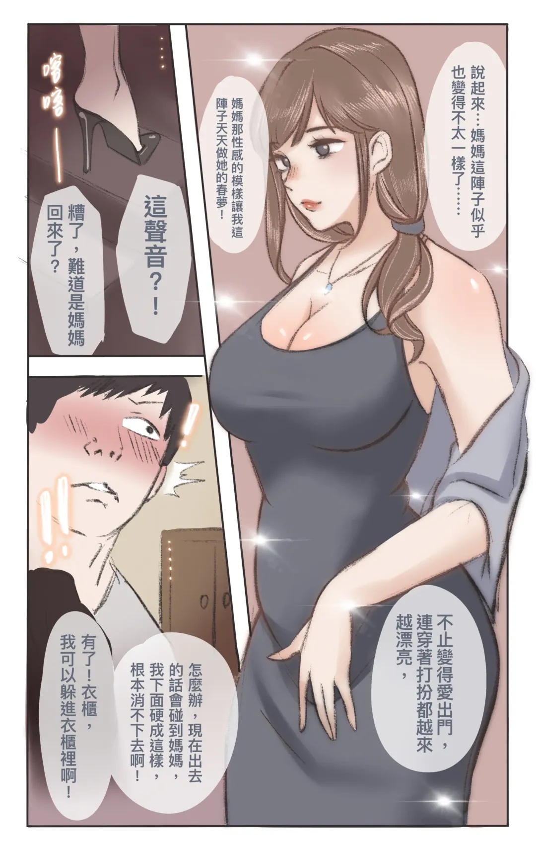 [Midnight] 媽媽的味道-上 Fhentai - Page 3