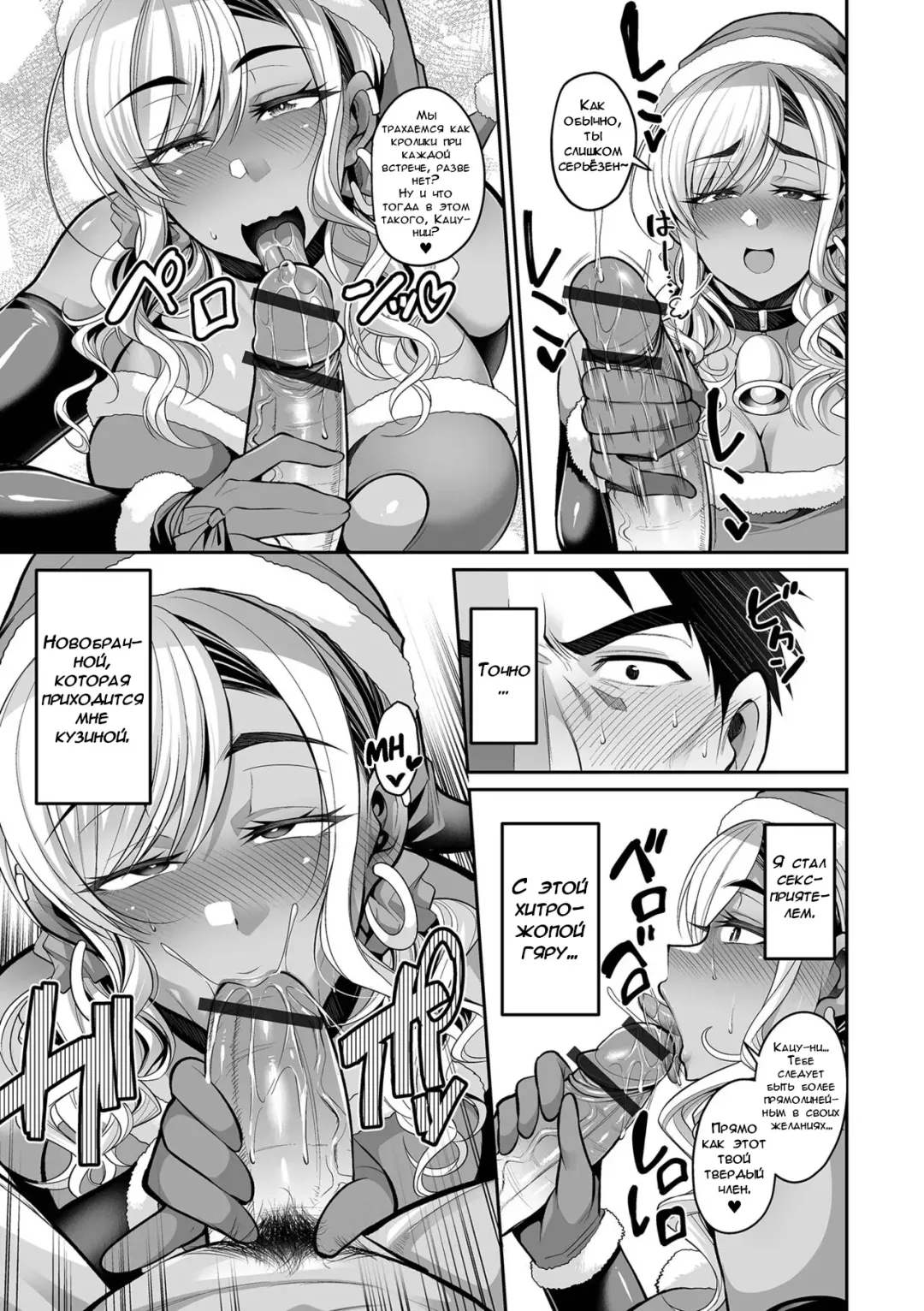 [Nishida Megane] Seiya ni Oshikake Gal Tsuma | Сочельник с Незваной Женой Гяру Fhentai - Page 6