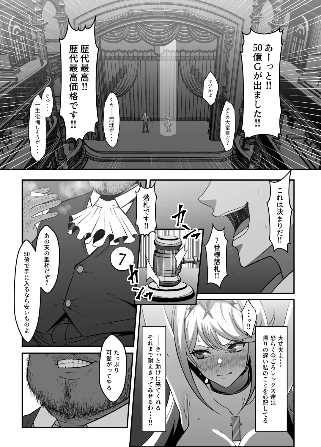 [Eruu] Ten no Seihai Auction Fhentai.net - Page 9